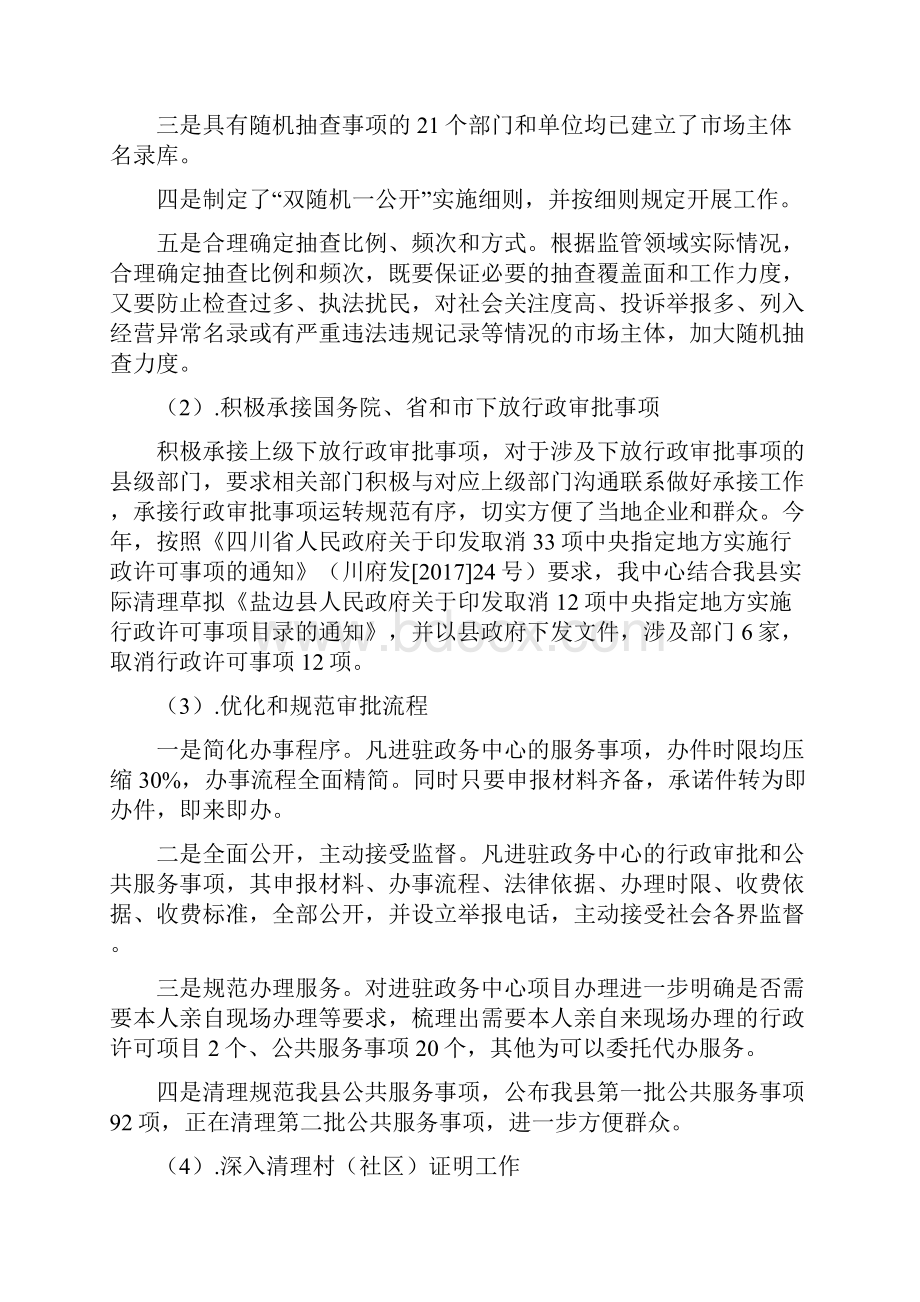 盐边县政务服务中心.docx_第3页