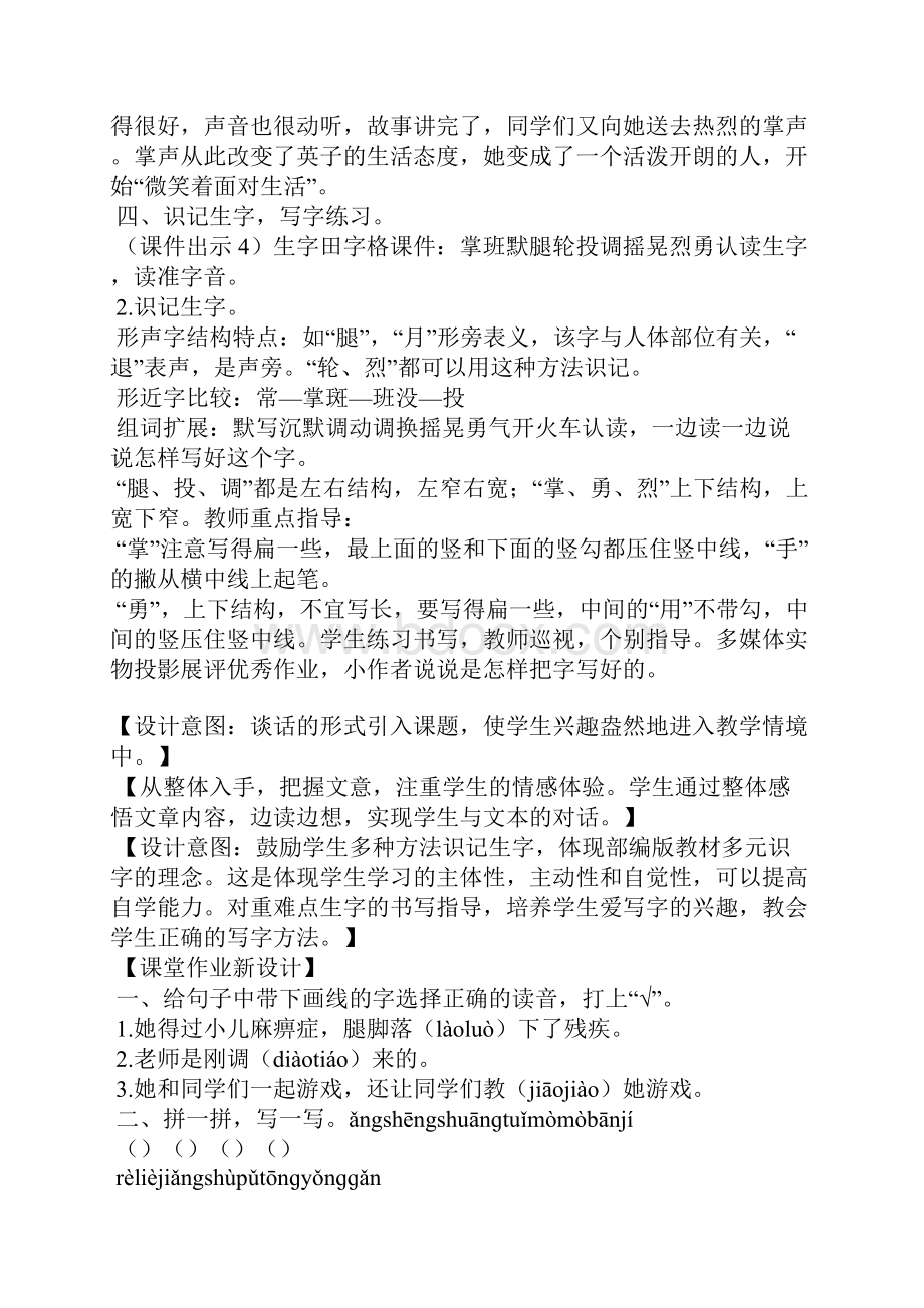 新教材三年级语文上册25掌声教案及作业题.docx_第3页