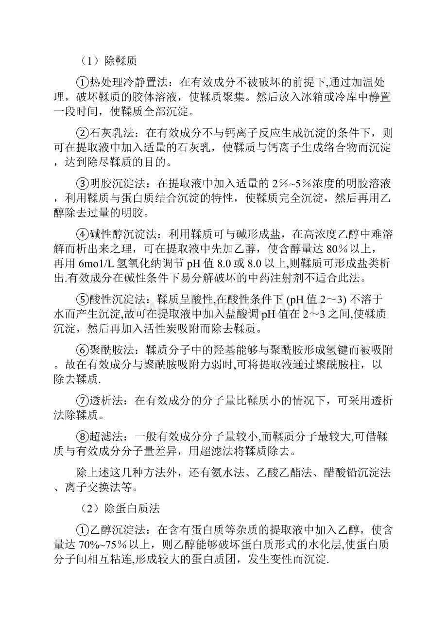 中药注射剂的质量问题及解决途径.docx_第3页