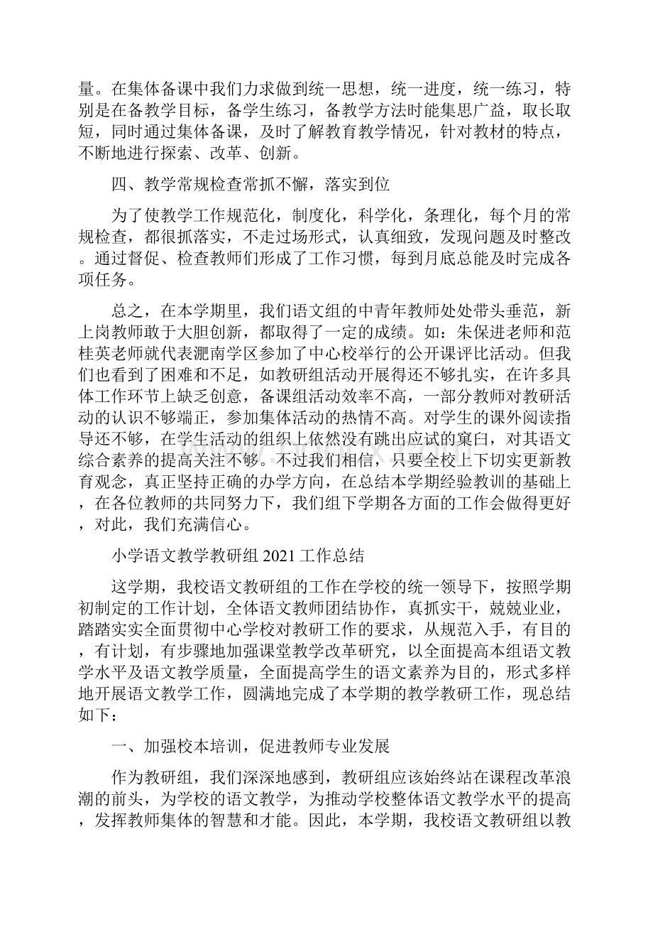 小学语文教学教研组工作总结.docx_第2页