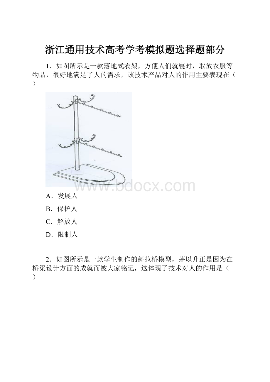 浙江通用技术高考学考模拟题选择题部分.docx_第1页