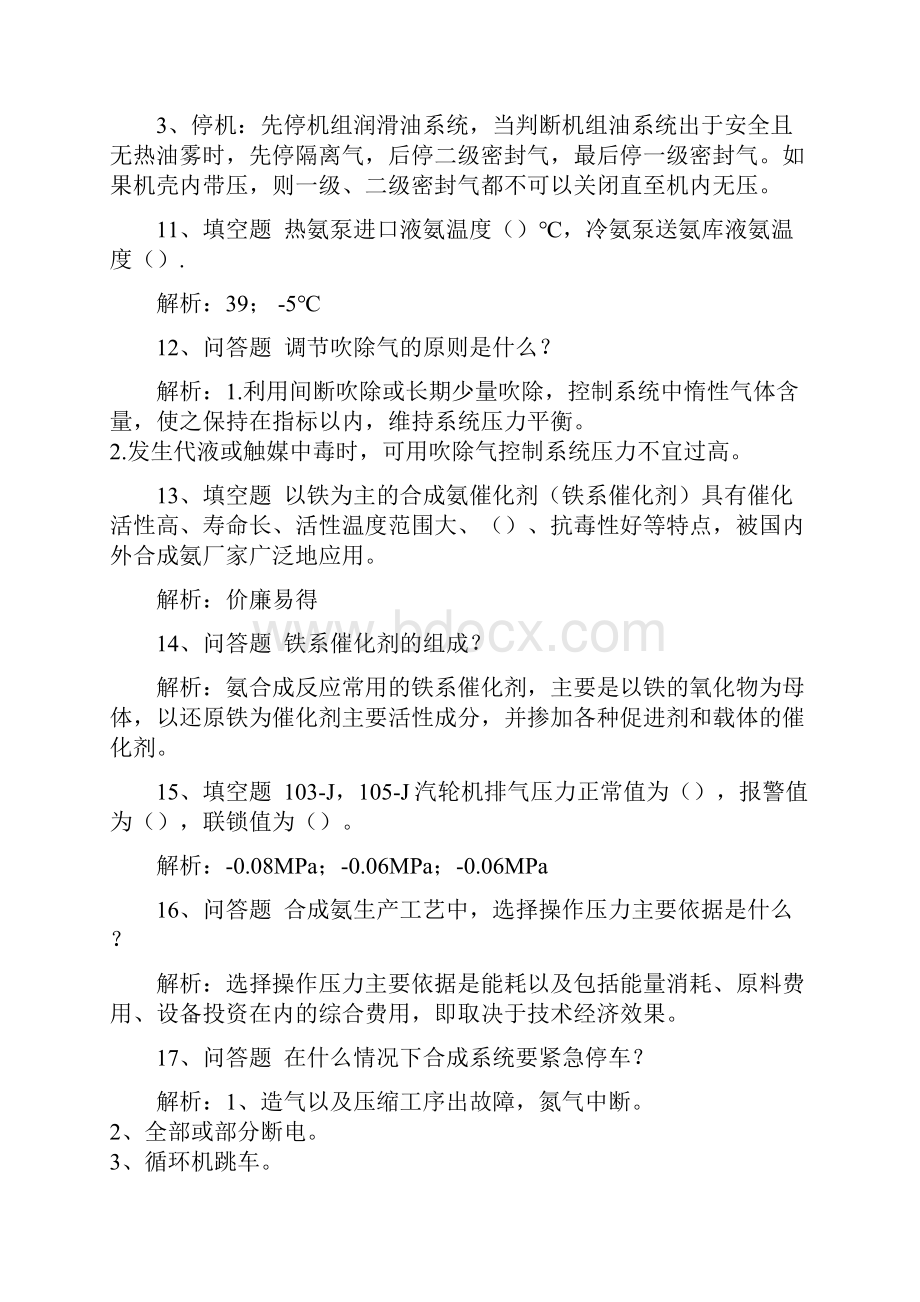 氨合成复习资料.docx_第3页