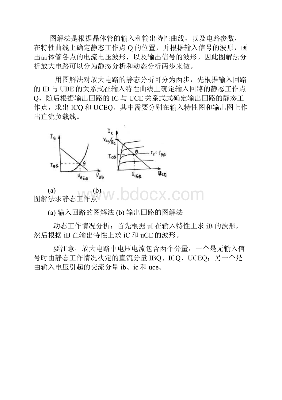 完整word版放大电路的工作原理和三种基本放大组态.docx_第2页