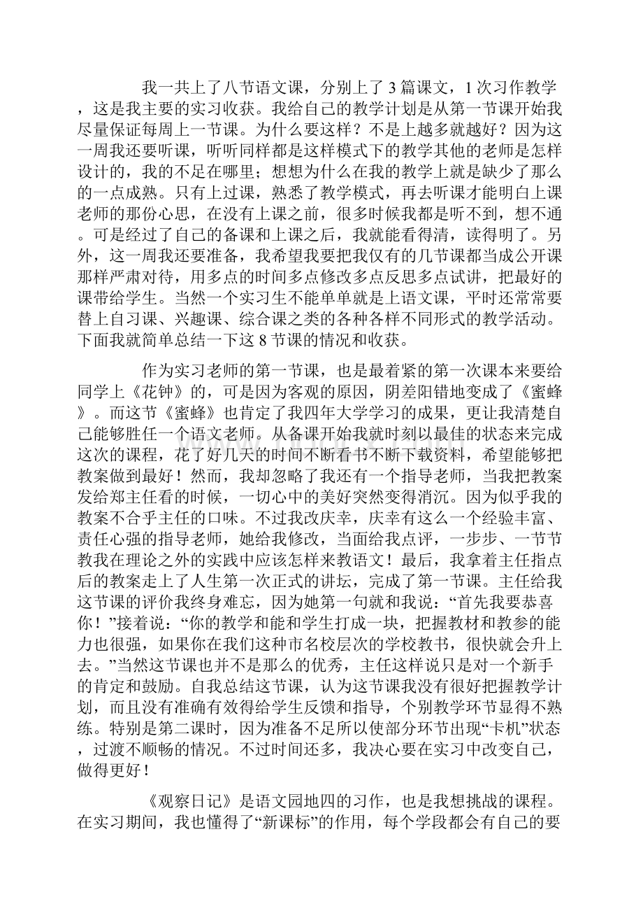 教育实习报告15篇.docx_第2页