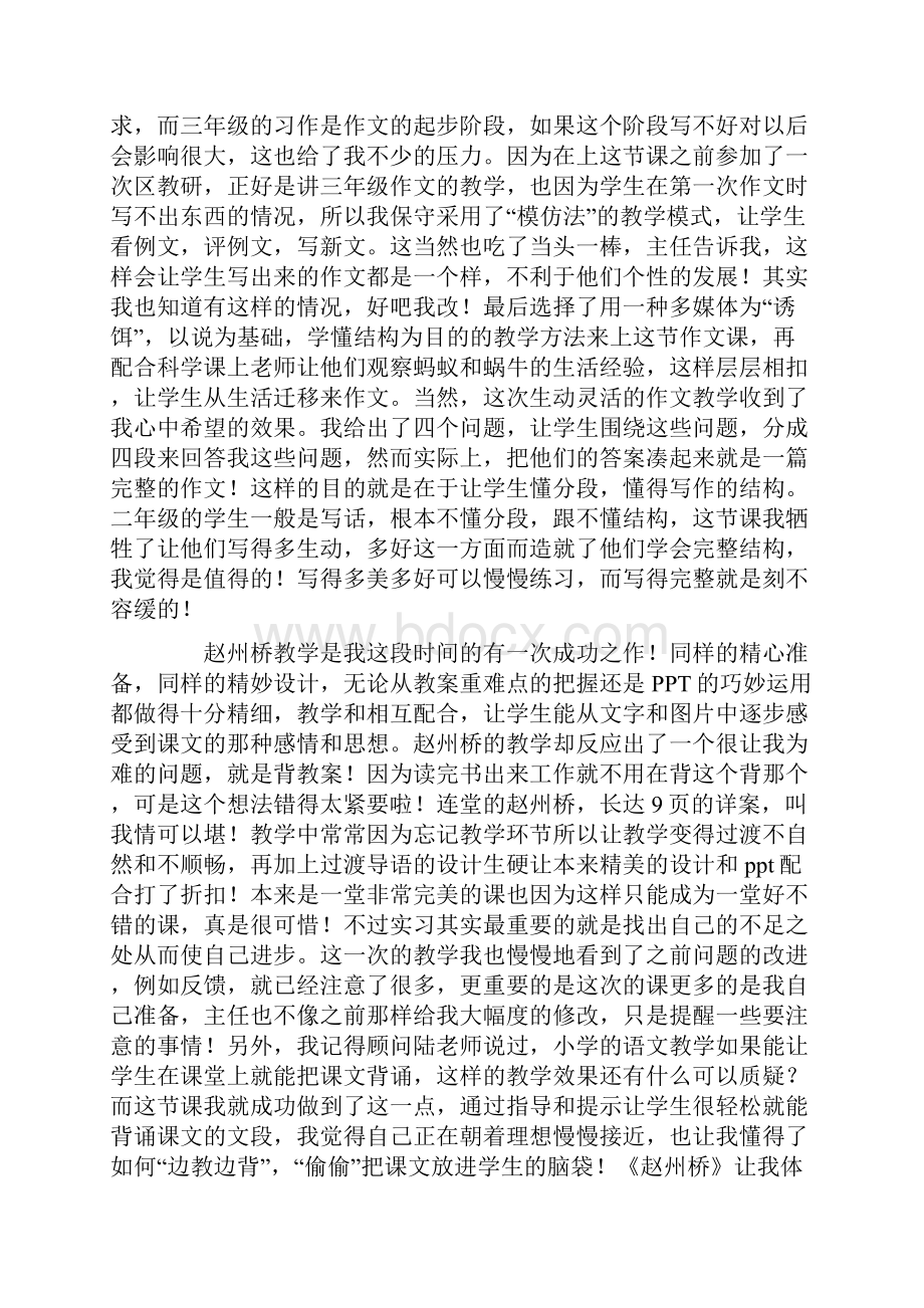 教育实习报告15篇.docx_第3页