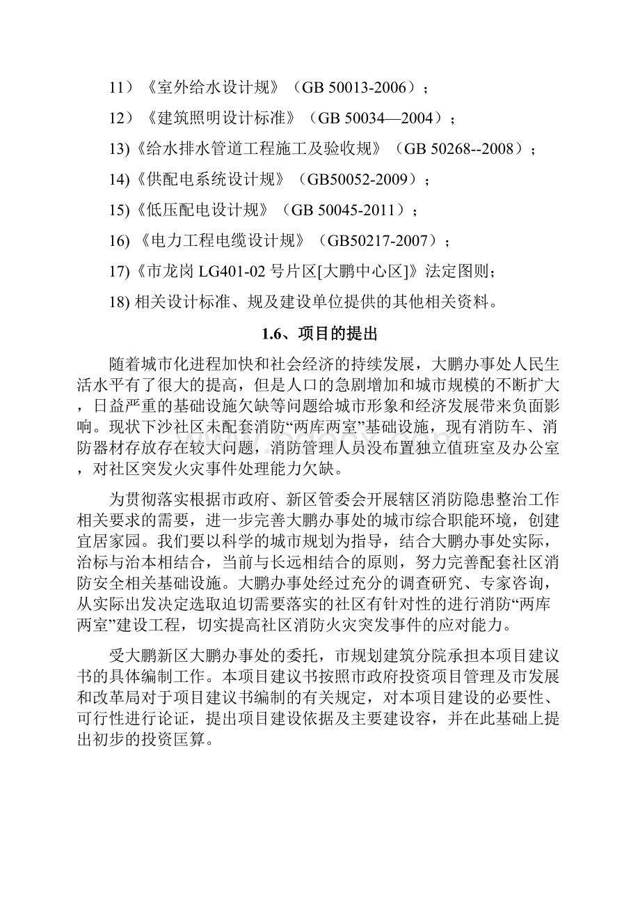 下沙社区消防两库两室建设工程项目实施建议书.docx_第2页