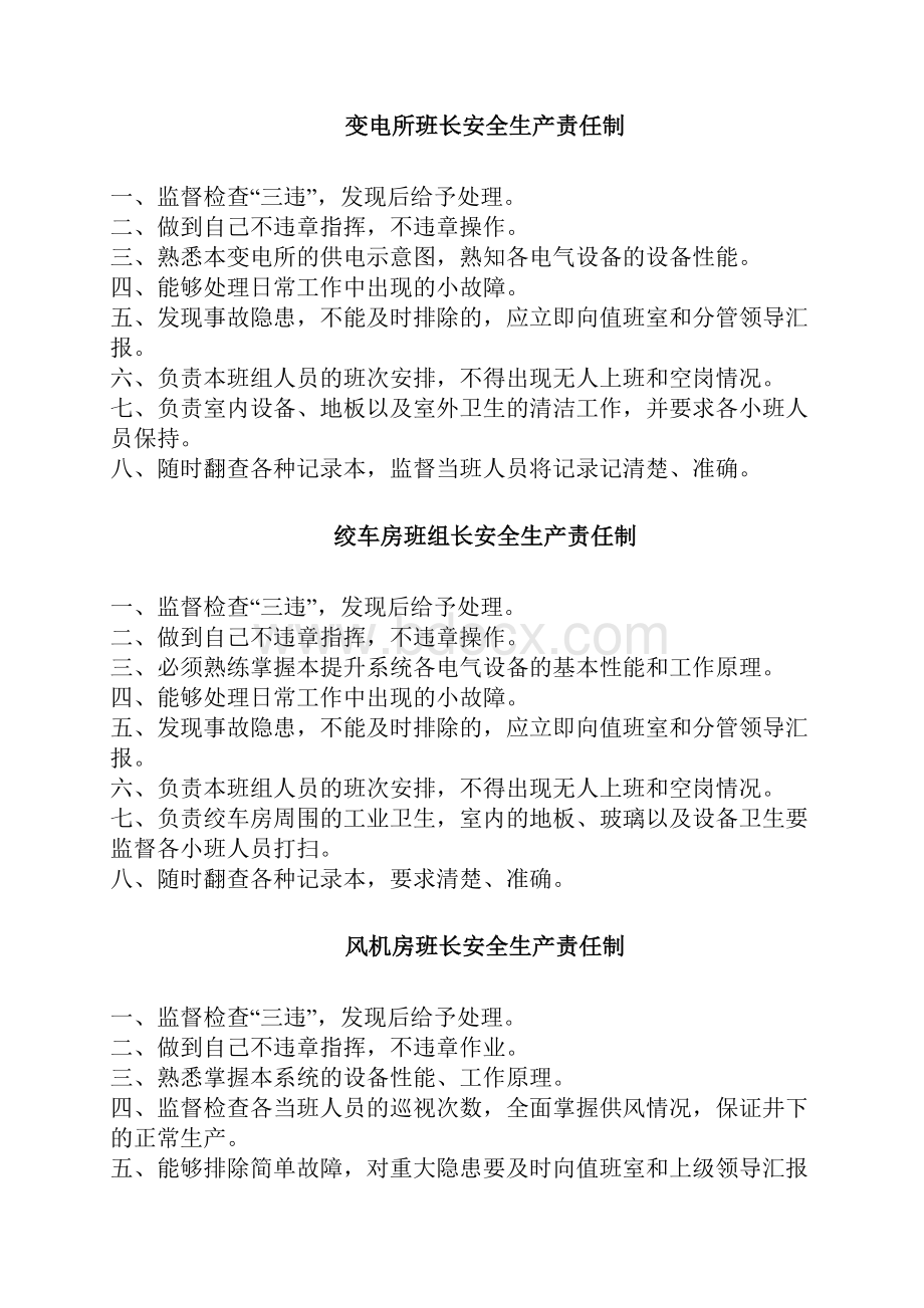 班组长安全生产责任制岗位安全生产责任制.docx_第3页