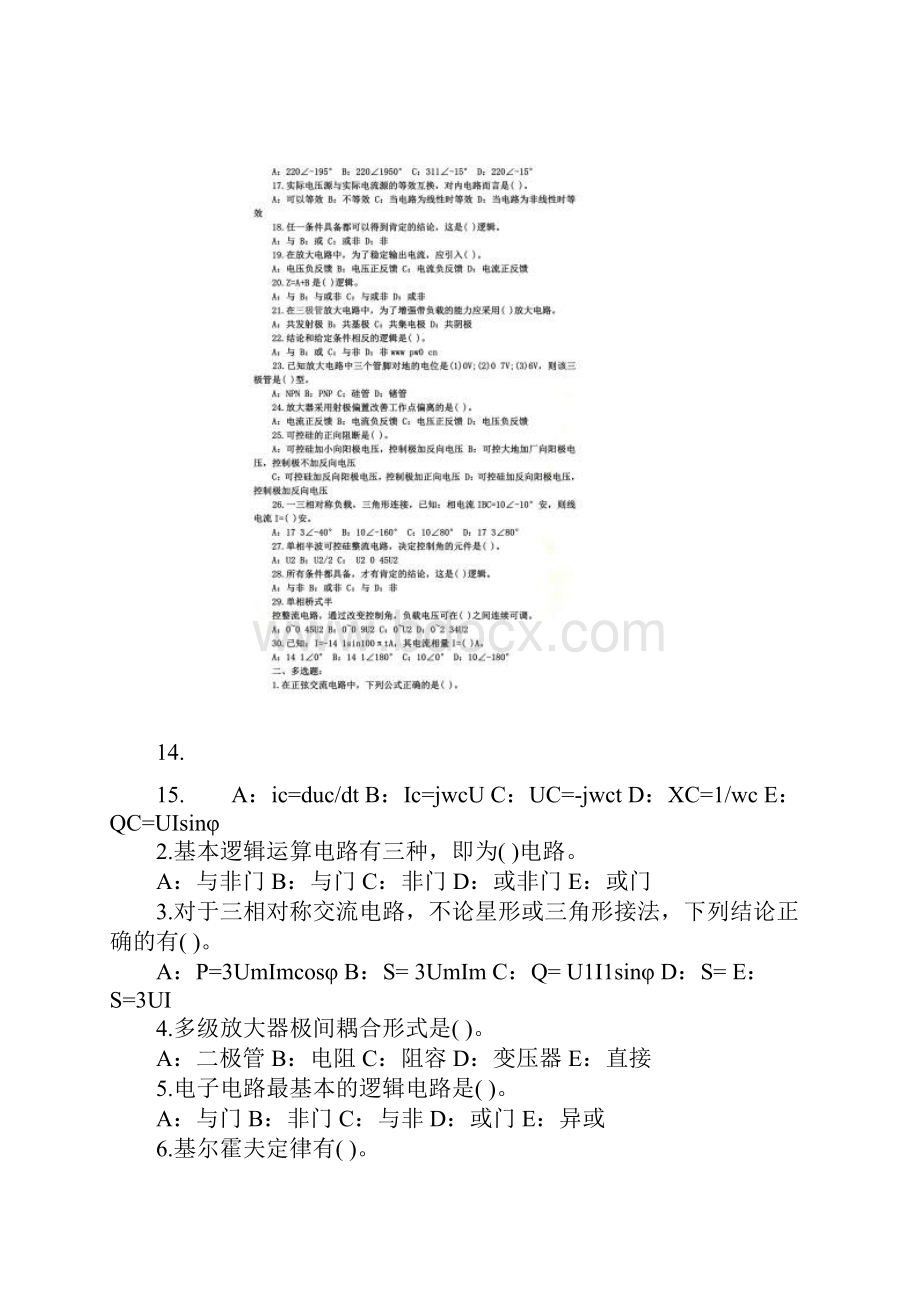 低压电工作业考试题库.docx_第2页