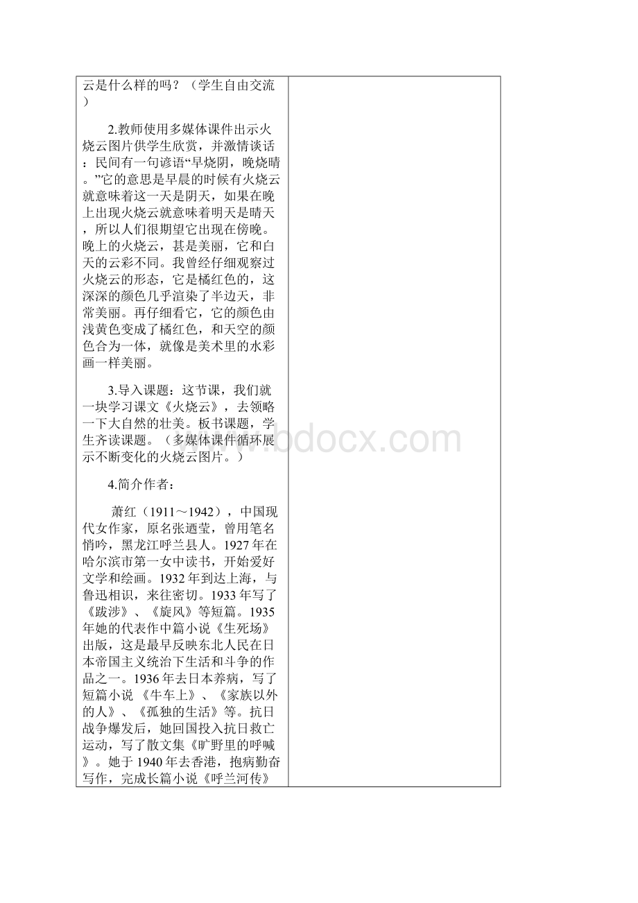 部编版三年级语文下册24 火烧云教案+反思+课时练习及答案.docx_第2页