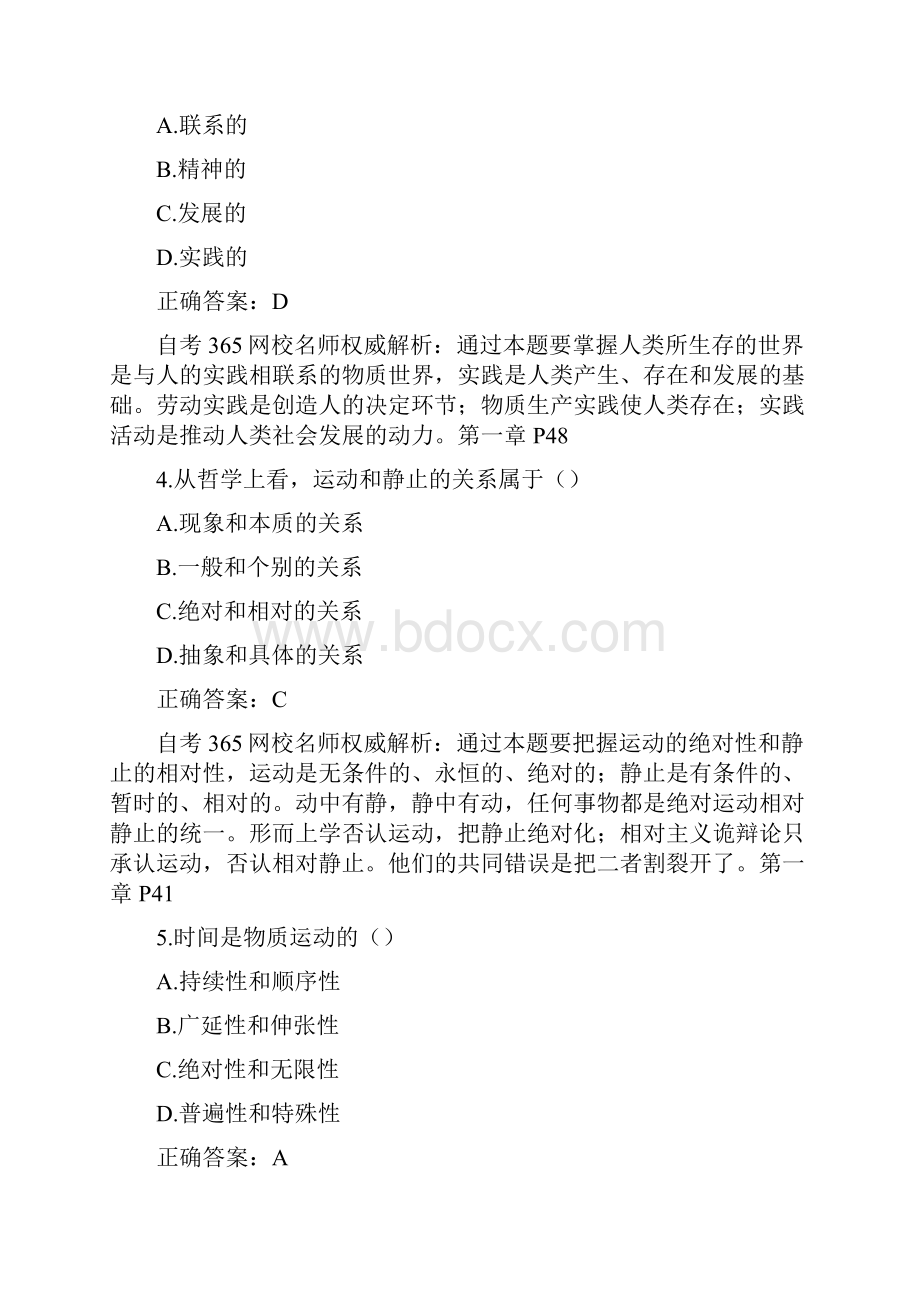 自考马克思主义基本原理概论真题练习含答案.docx_第2页