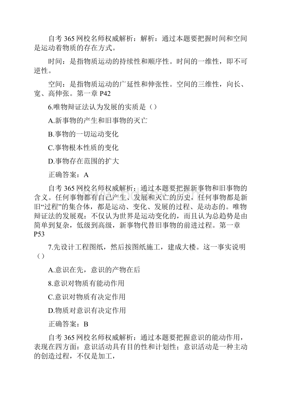 自考马克思主义基本原理概论真题练习含答案.docx_第3页