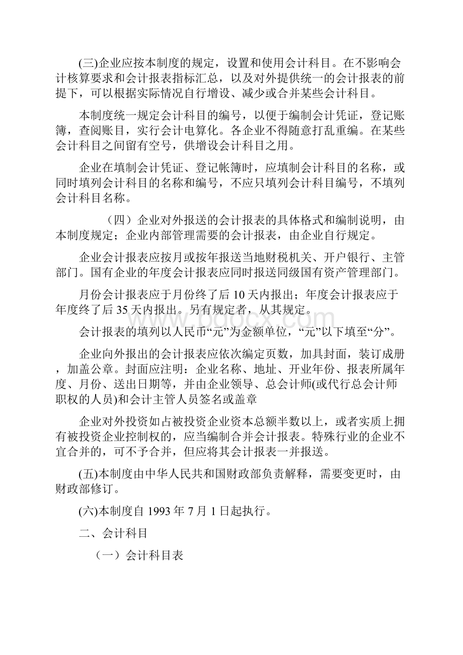 房地产开发会计制度财政部财会字第号文件doc.docx_第2页