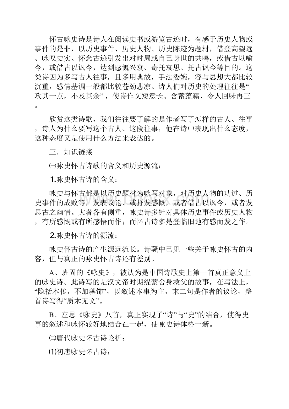 咏史怀古诗鉴赏教案.docx_第2页