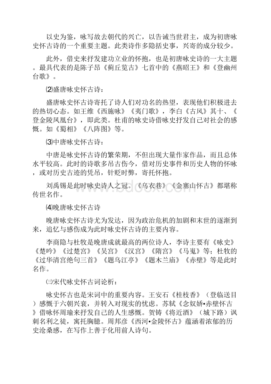 咏史怀古诗鉴赏教案.docx_第3页