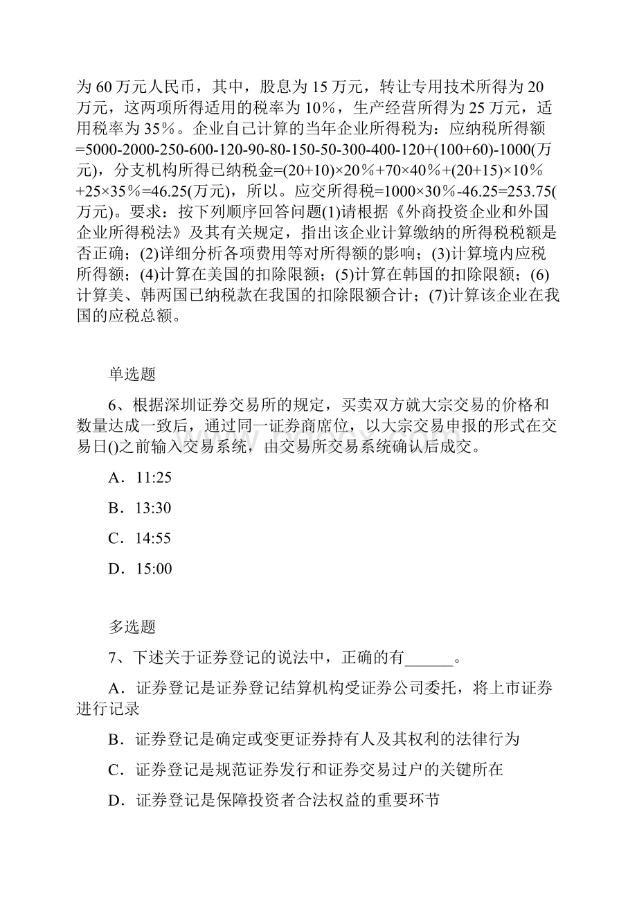 深圳市中级经济法练习题374.docx_第3页