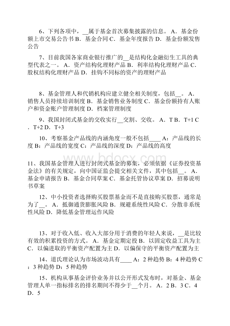 上半年北京基金从业资格证券投资基金的类型考试试题.docx_第2页