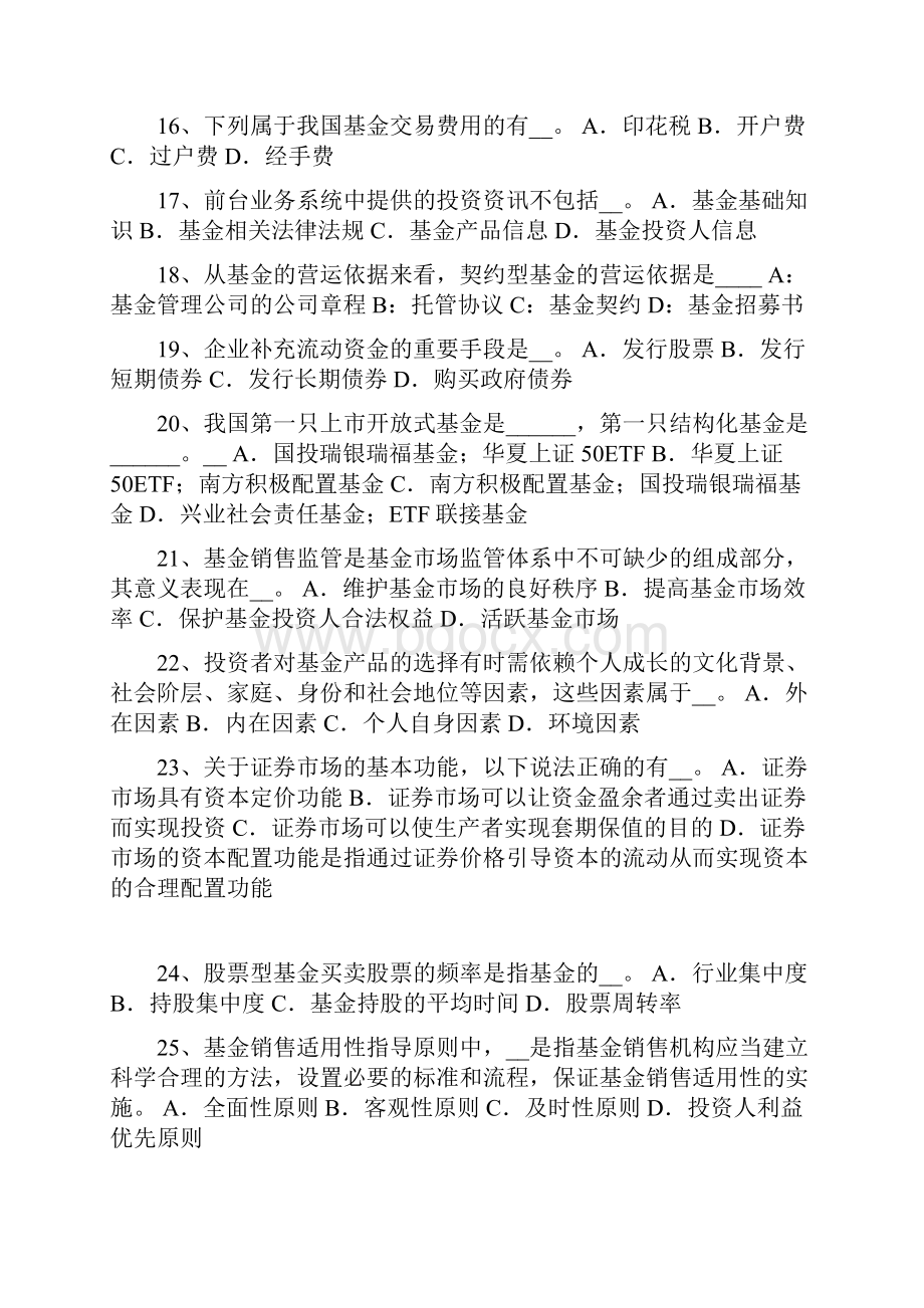 上半年北京基金从业资格证券投资基金的类型考试试题.docx_第3页