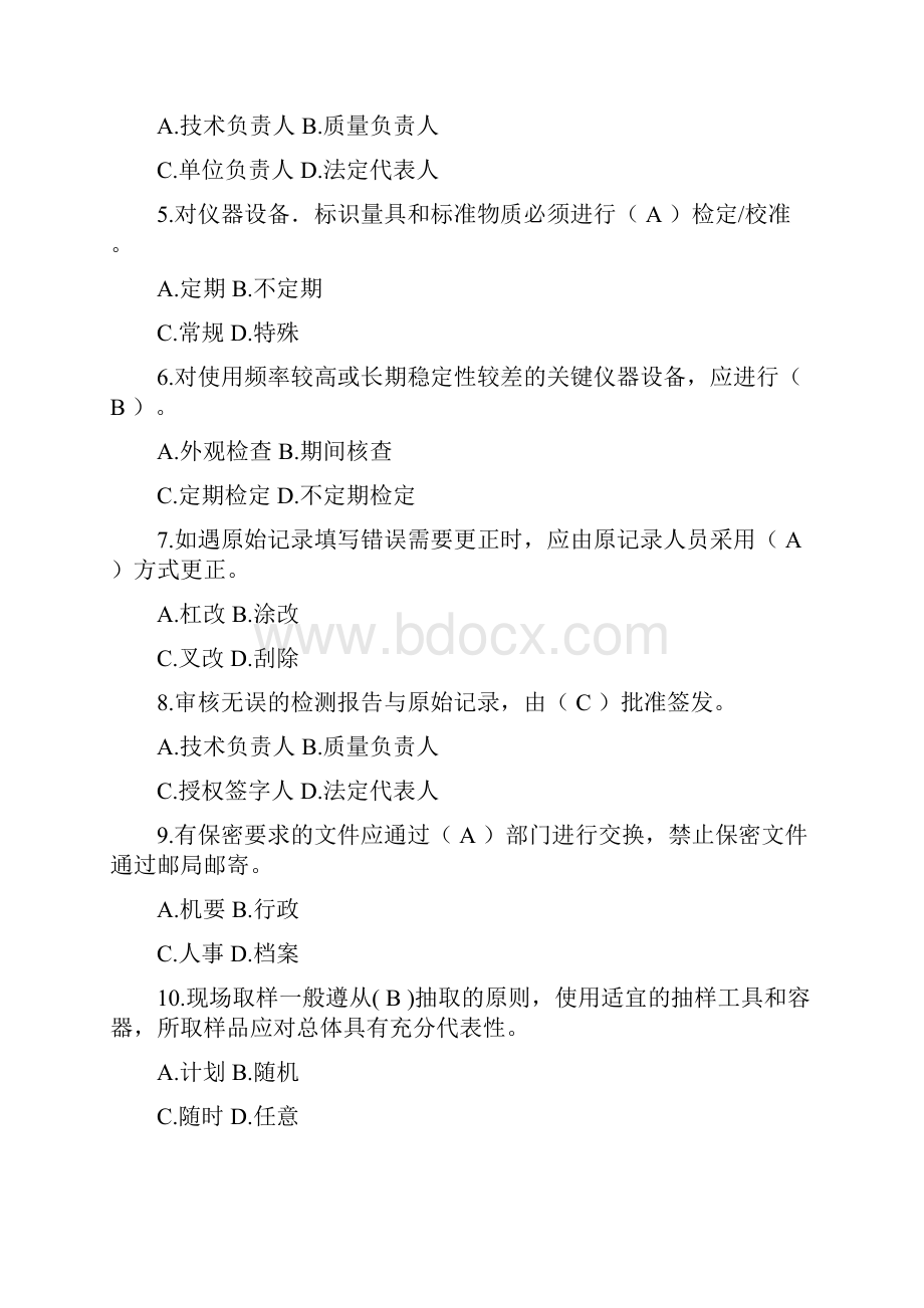 水利工程检测员考试试题2基础部分.docx_第2页