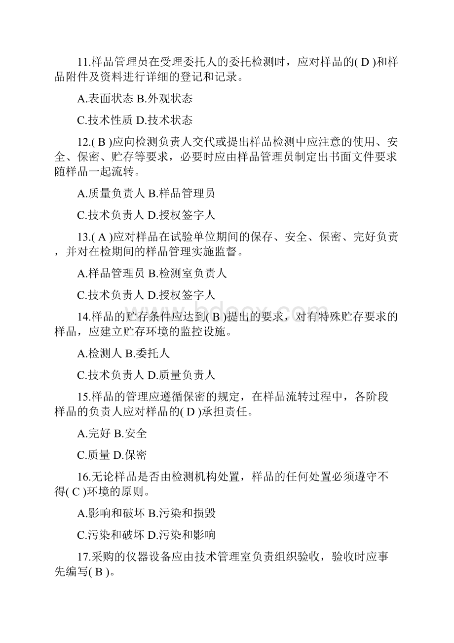 水利工程检测员考试试题2基础部分.docx_第3页