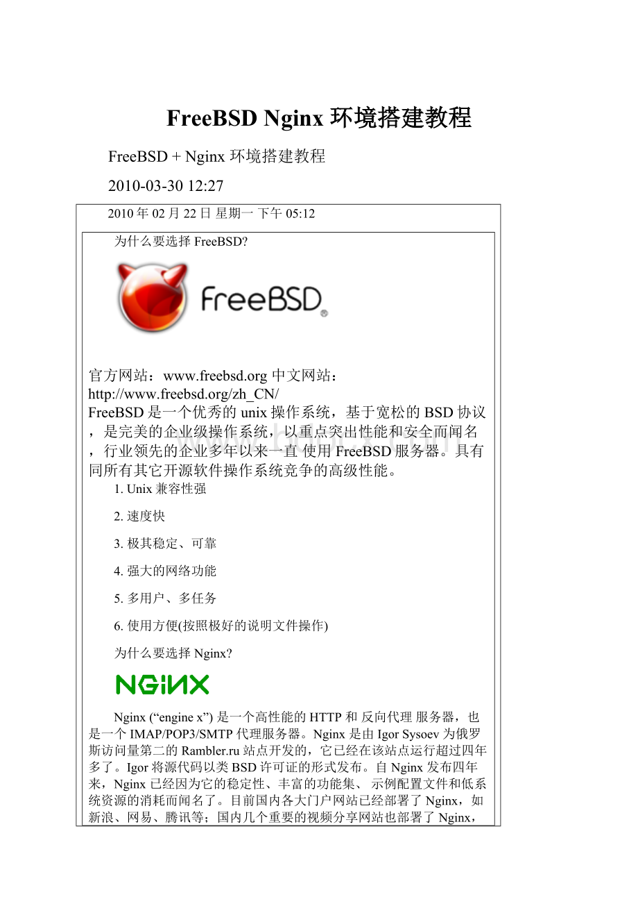 FreeBSD Nginx 环境搭建教程.docx_第1页