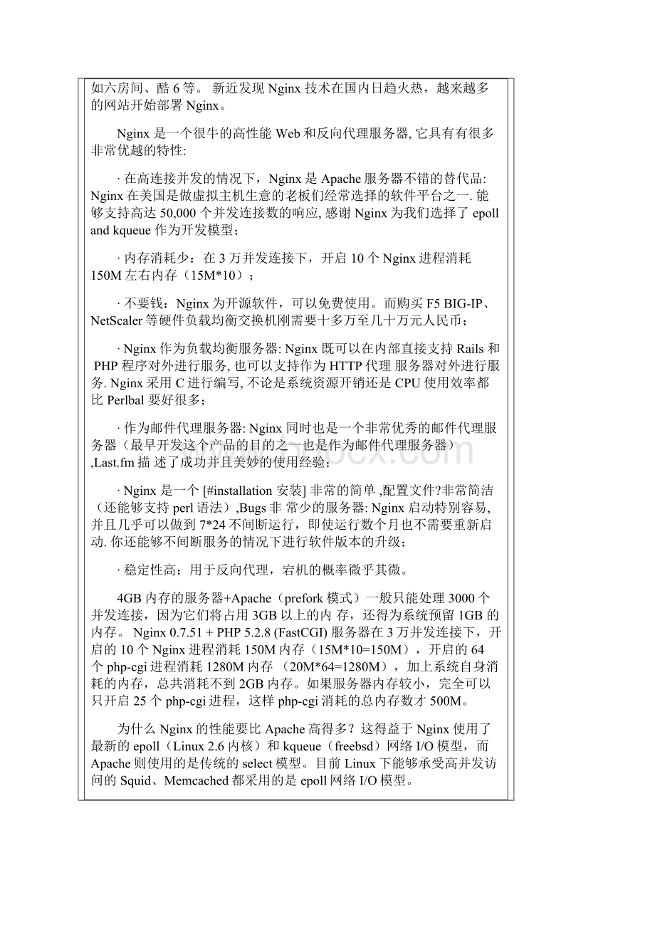 FreeBSD Nginx 环境搭建教程.docx_第2页
