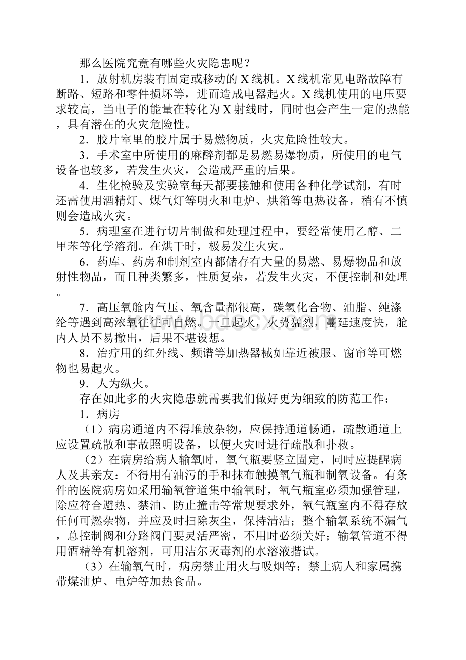 医院常见的火灾隐患及防控.docx_第2页