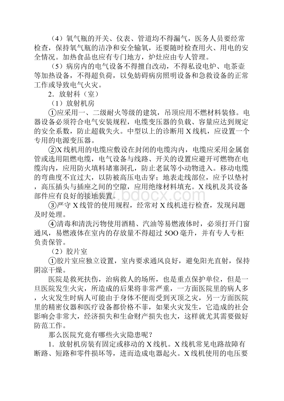 医院常见的火灾隐患及防控.docx_第3页