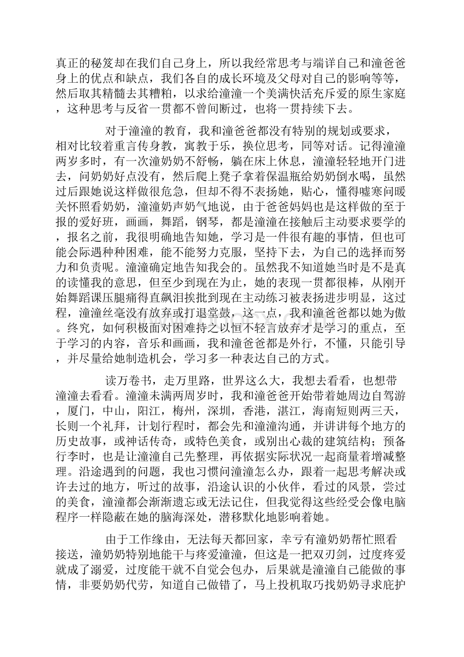 家长育儿经验分享个人心得体会5篇.docx_第3页