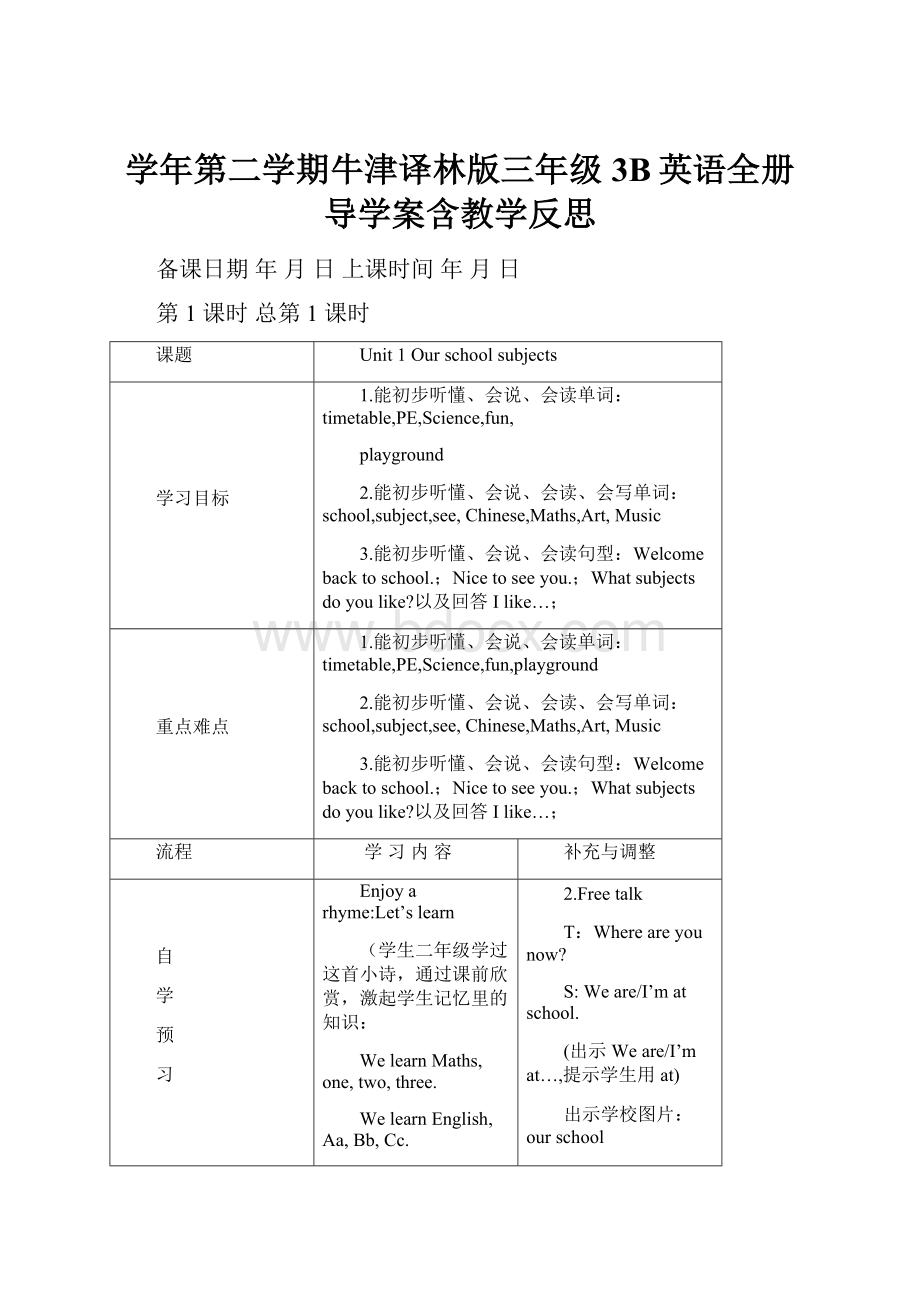 学年第二学期牛津译林版三年级3B英语全册导学案含教学反思.docx