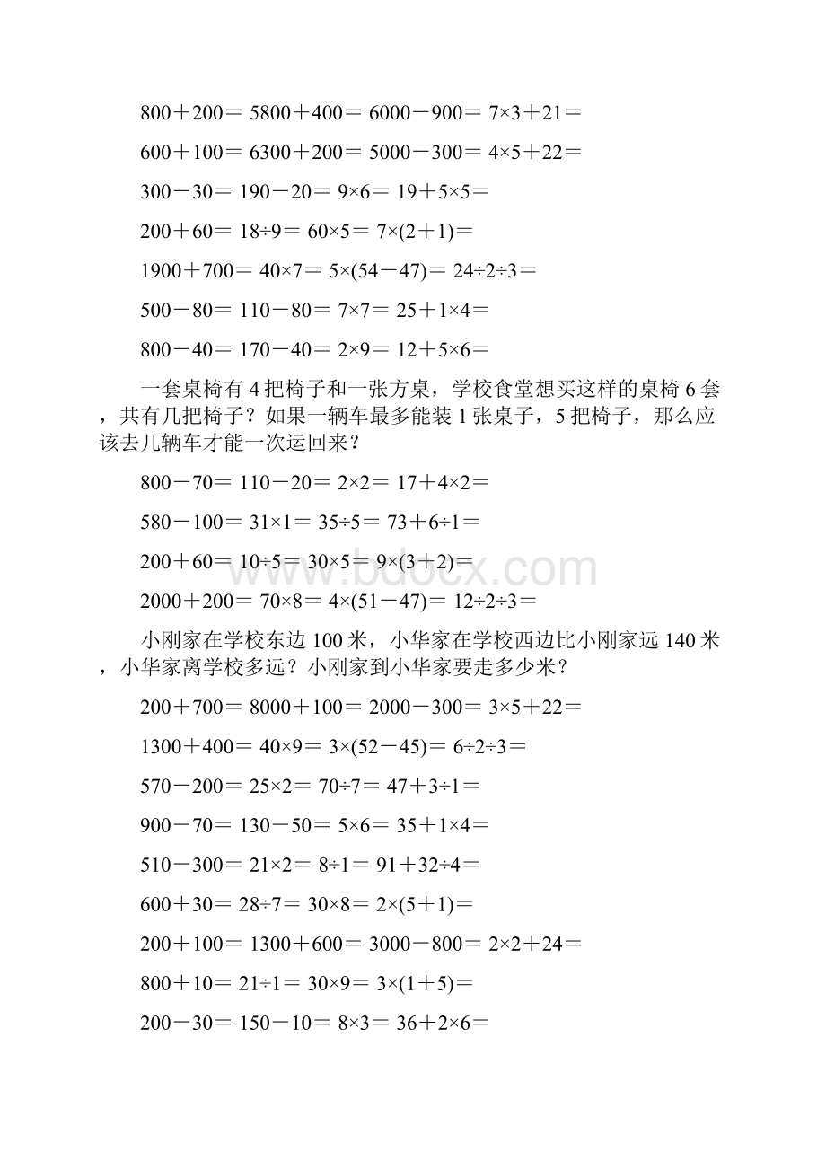 小学二年级数学下册口算应用题练习册 223.docx_第2页