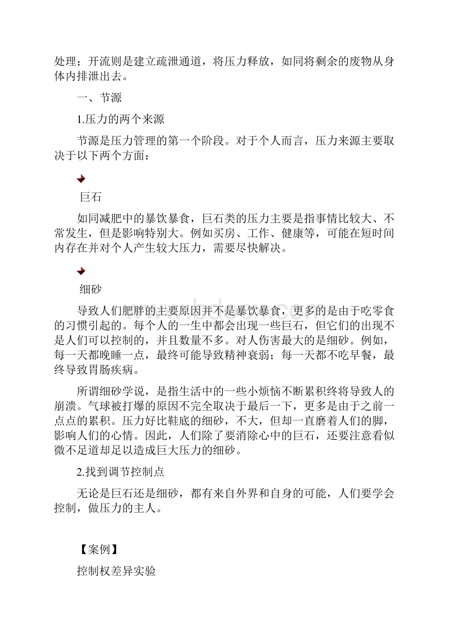 压力管理的技巧.docx_第2页