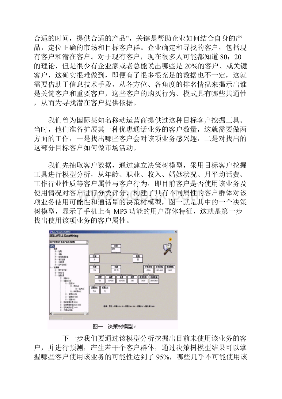 售前管理市场营销工具的应用.docx_第2页