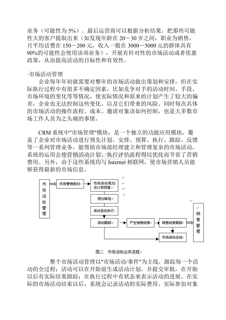 售前管理市场营销工具的应用.docx_第3页