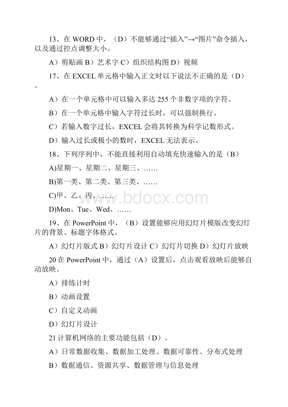 大学生统考计算机一级考试试题题库.docx_第2页