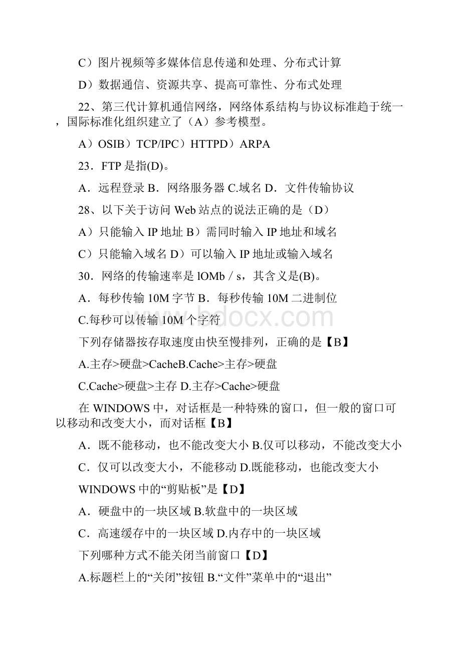 大学生统考计算机一级考试试题题库.docx_第3页