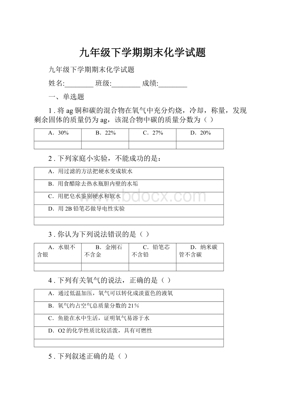 九年级下学期期末化学试题.docx