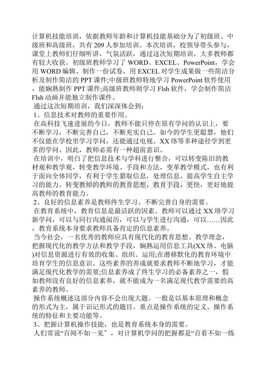 世界计算机大会成功举办心得体会.docx_第3页