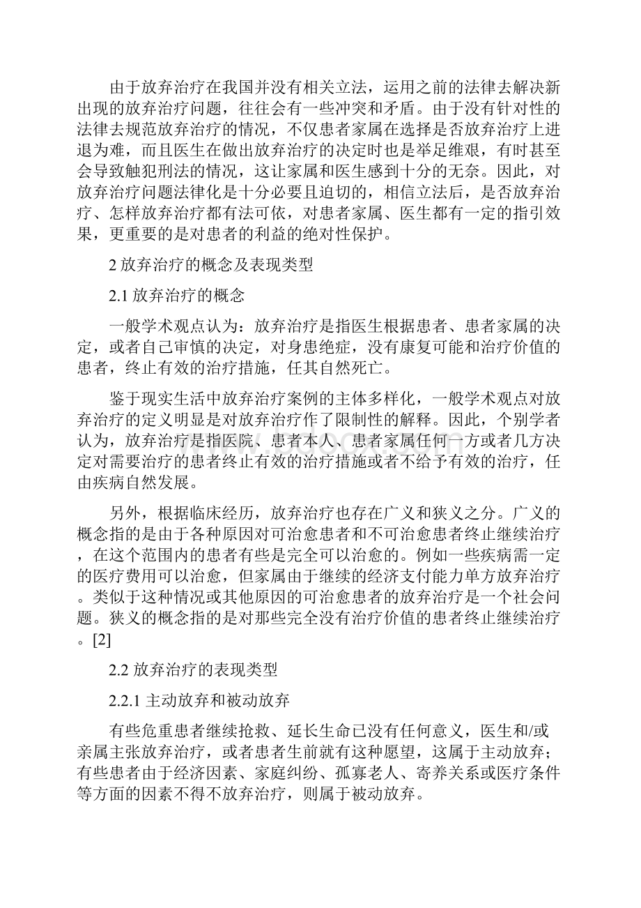 浅谈放弃治疗及其原因对策分析.docx_第3页