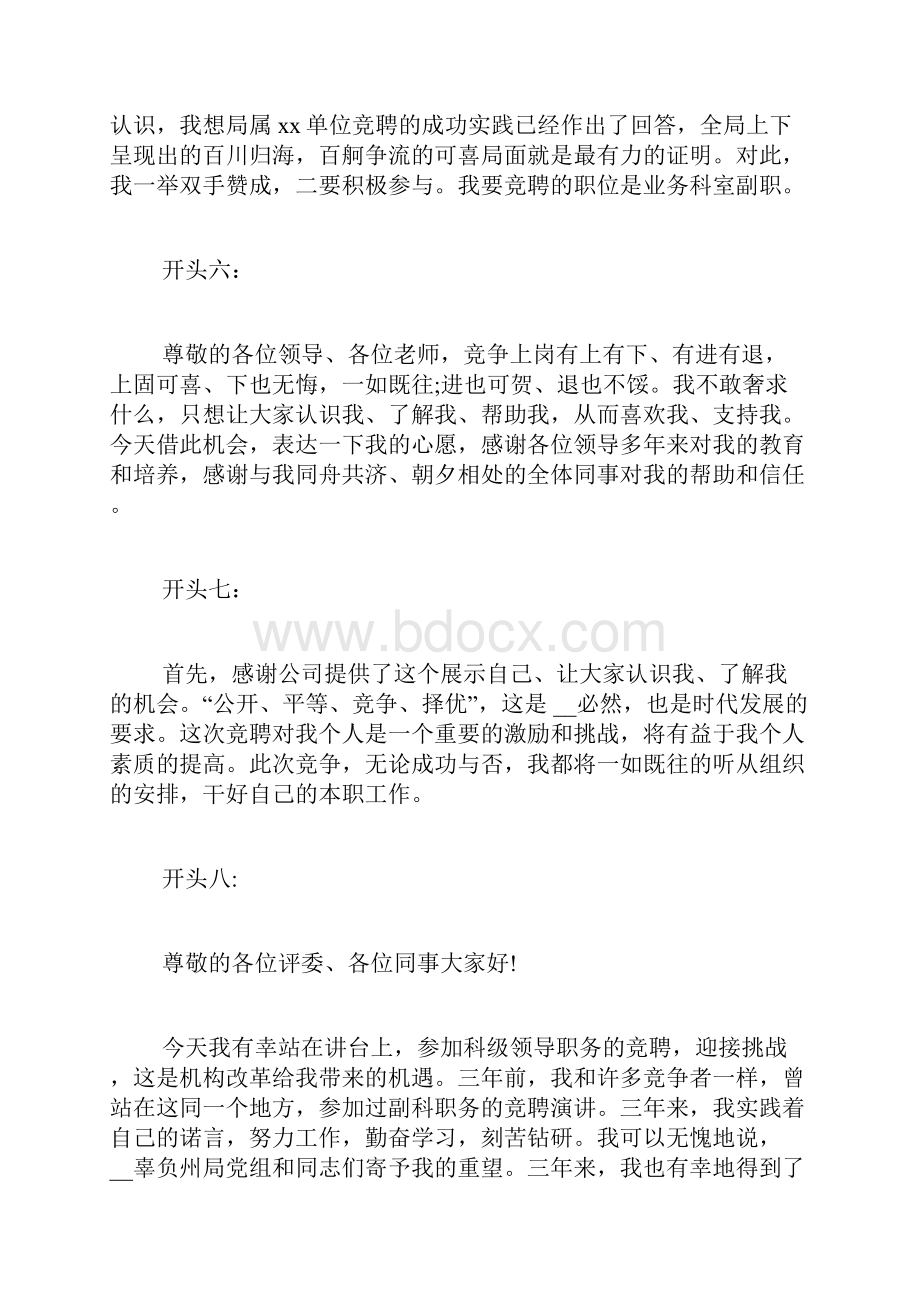 竞聘演讲稿开头和结尾.docx_第3页