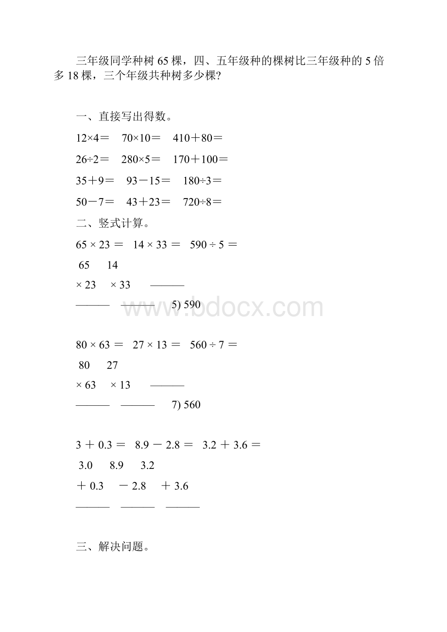 小学三年级数学下册暑假天天练 13.docx_第2页