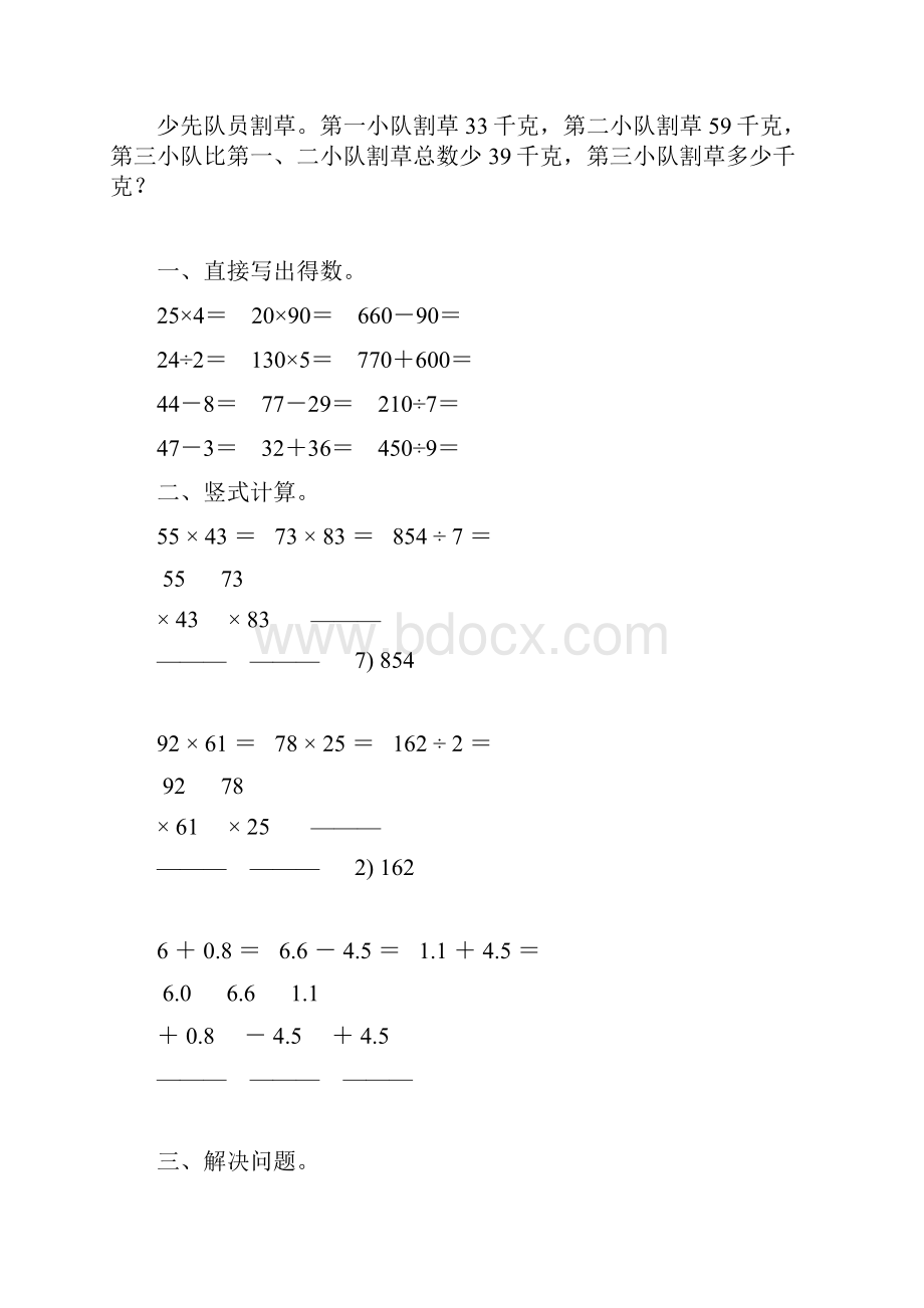 小学三年级数学下册暑假天天练 13.docx_第3页