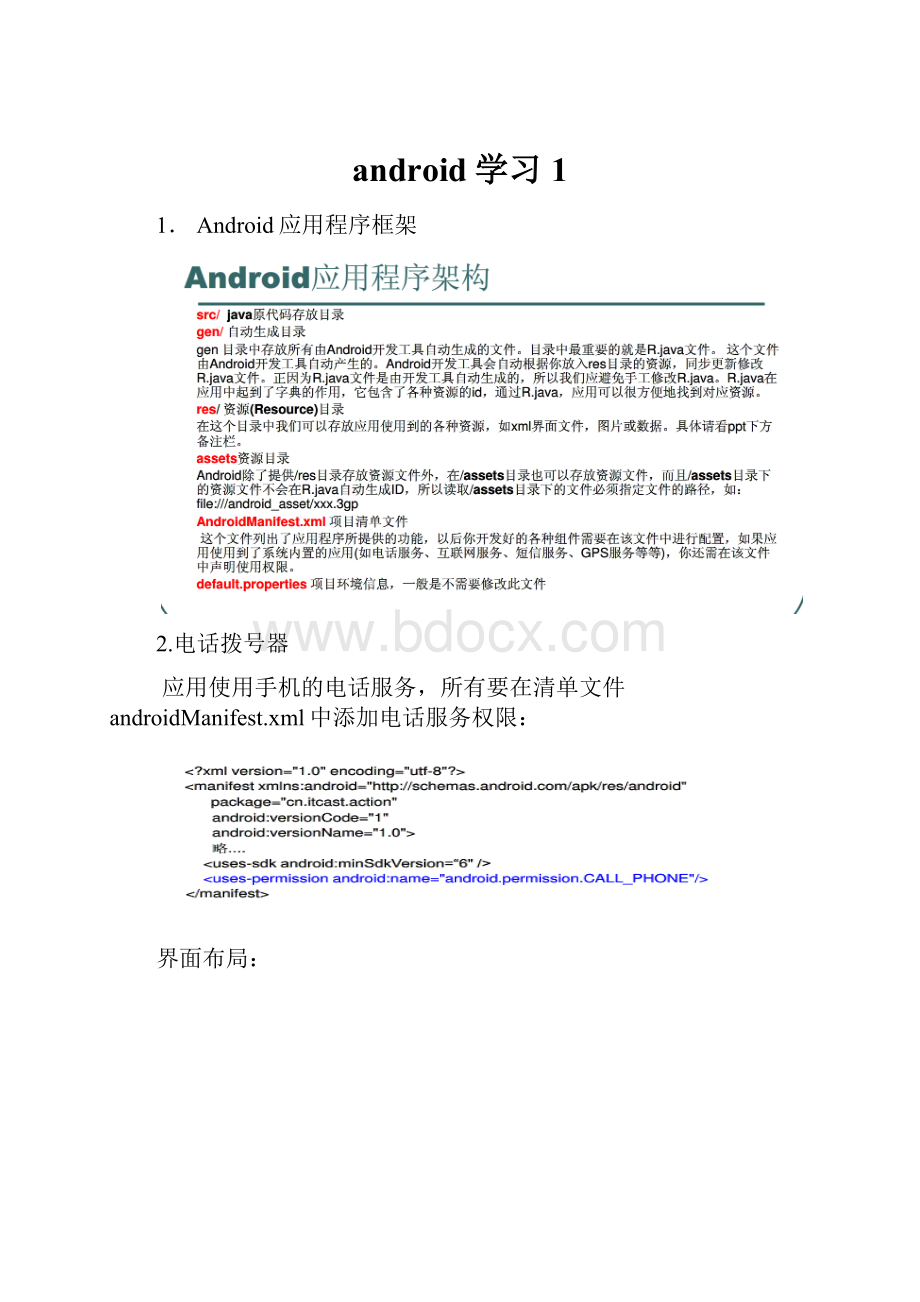 android学习1.docx