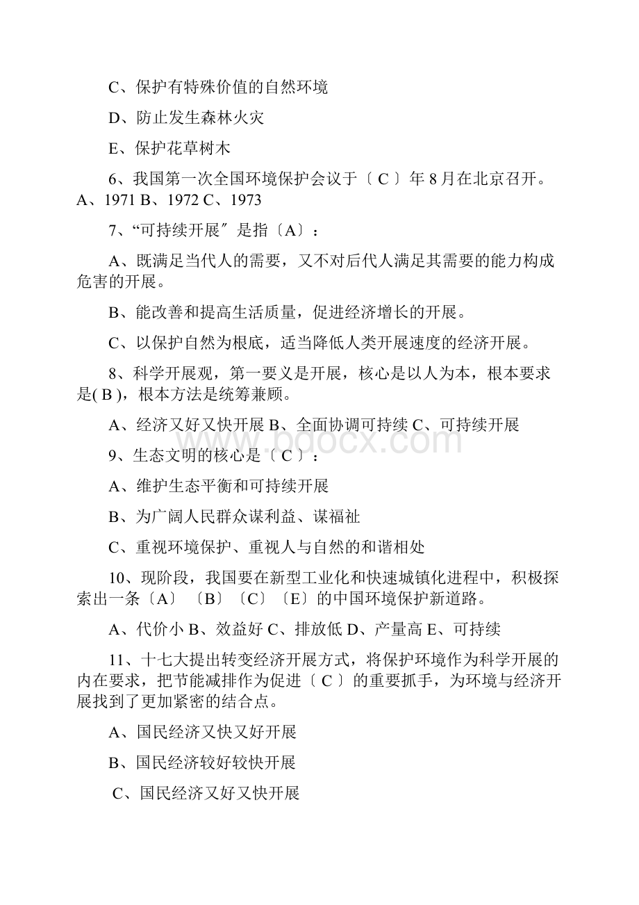 Get清风环保知识竞赛试题含答案.docx_第2页