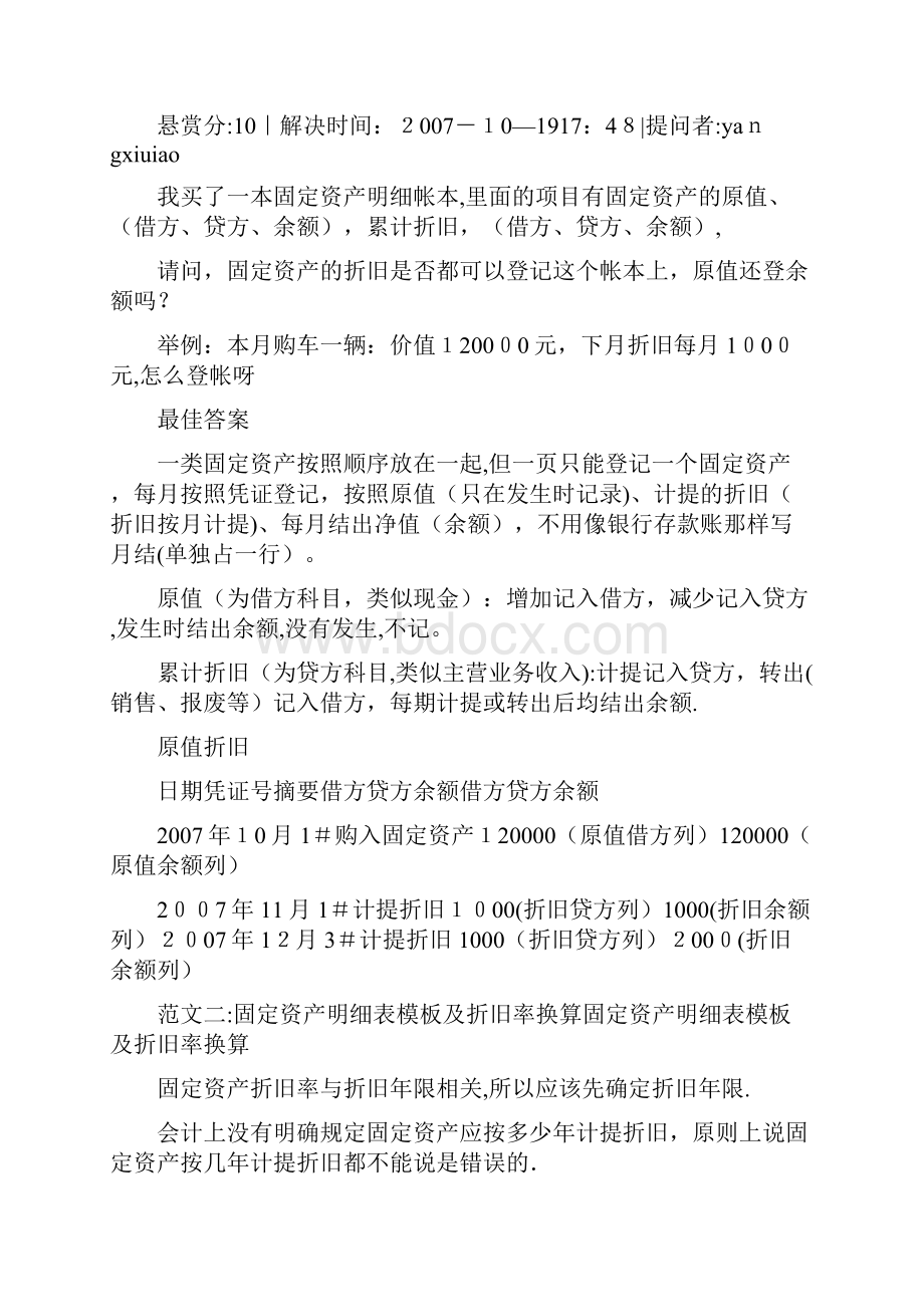 固定资产明细账模板共10篇.docx_第2页