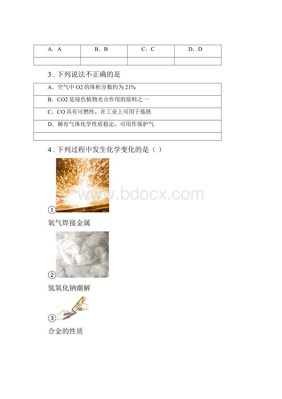 海口市度九年级上学期期末考试化学试题B卷模拟.docx_第2页