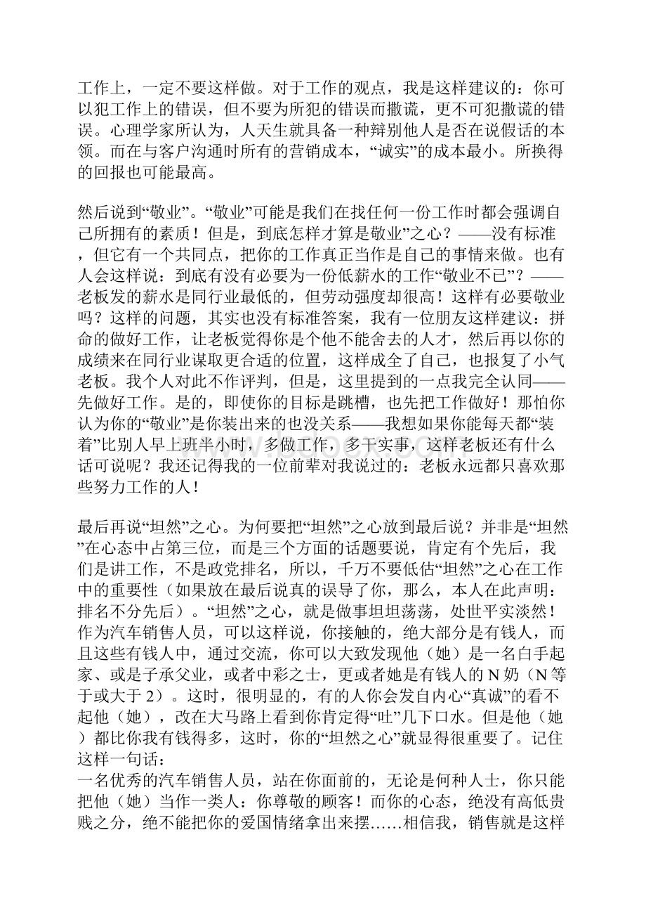 销冠教你卖车 汽车销售技巧.docx_第3页