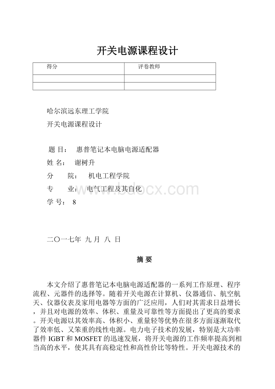 开关电源课程设计.docx_第1页