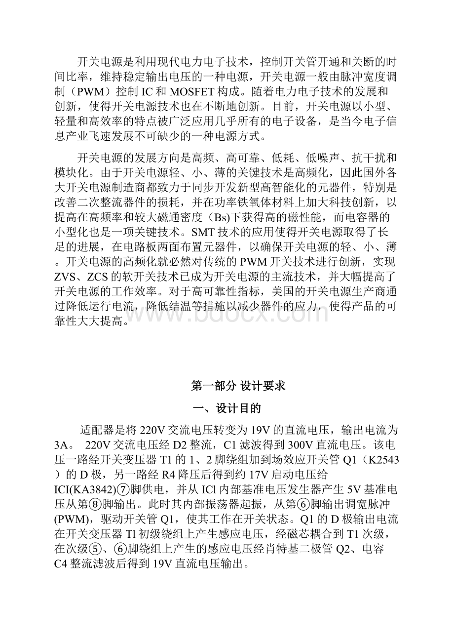 开关电源课程设计.docx_第3页