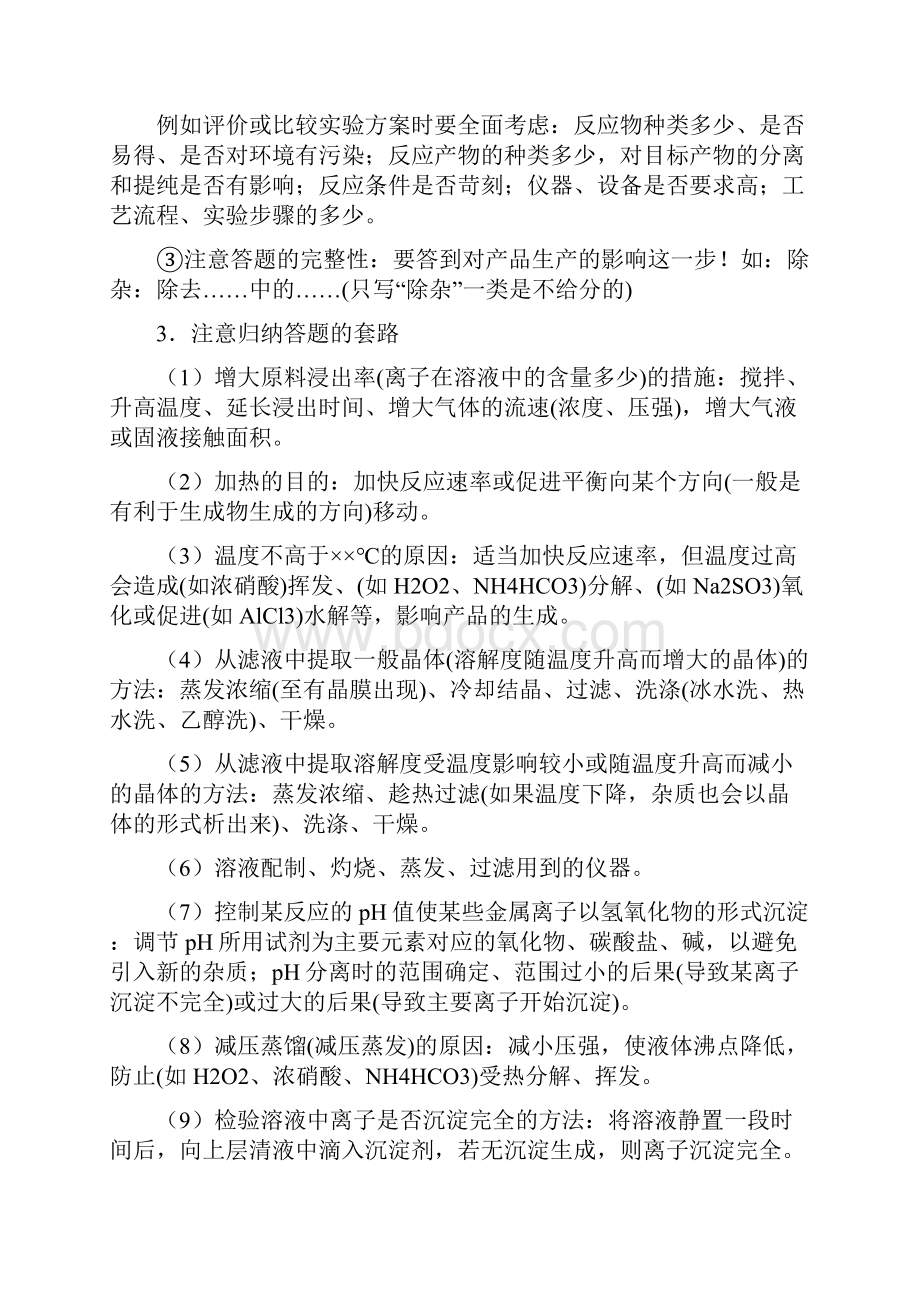 工艺流程图高三复习题含答案讲课教案.docx_第3页