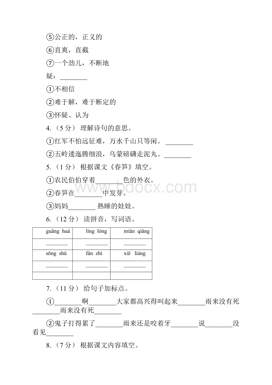 人教部编版五年级下学期语文课文第一单元第4课《梅花魂》同步练习B卷.docx_第2页